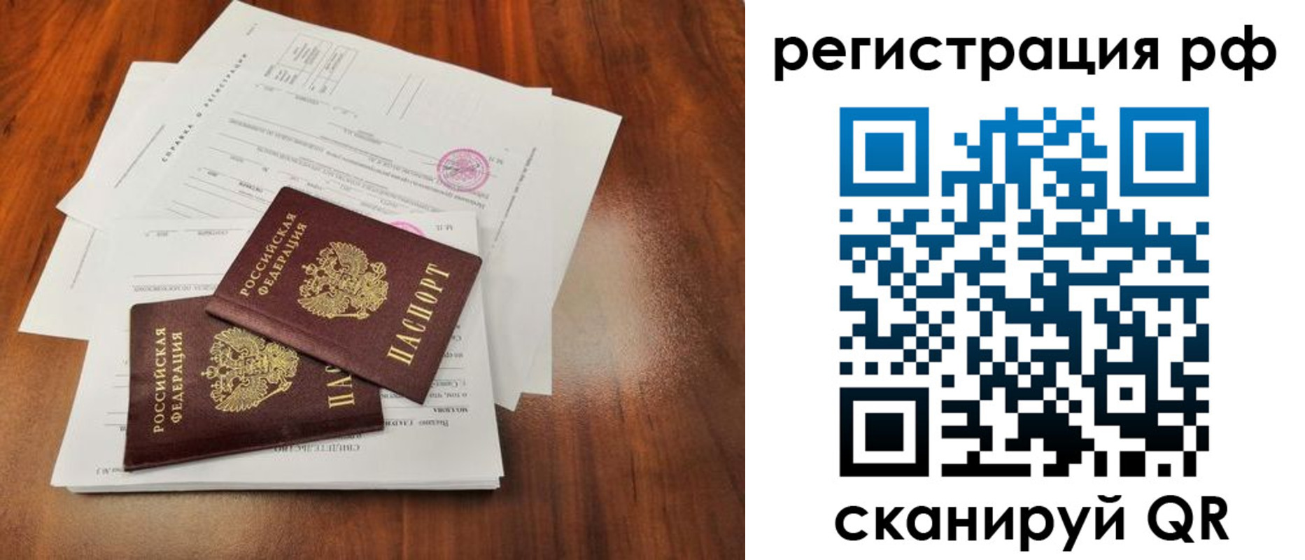 временная регистрация для школы в Дальнереченске