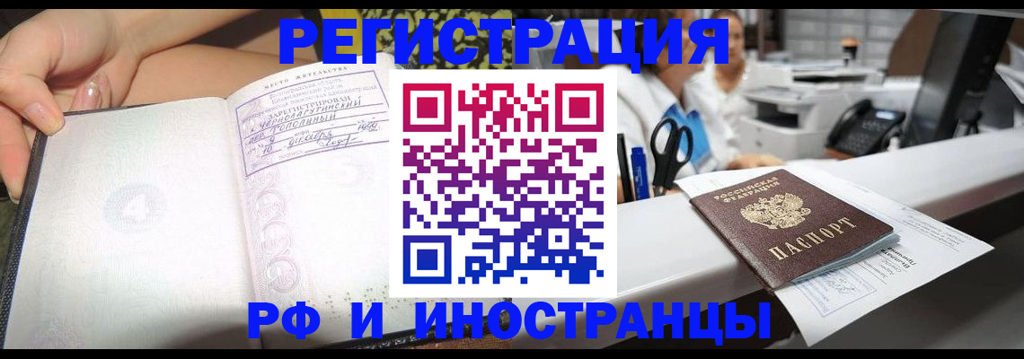 прописка для работы в Дальнереченске