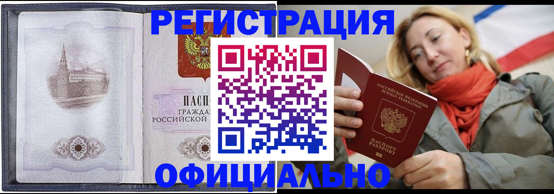 временная регистрация законно в Дальнереченске